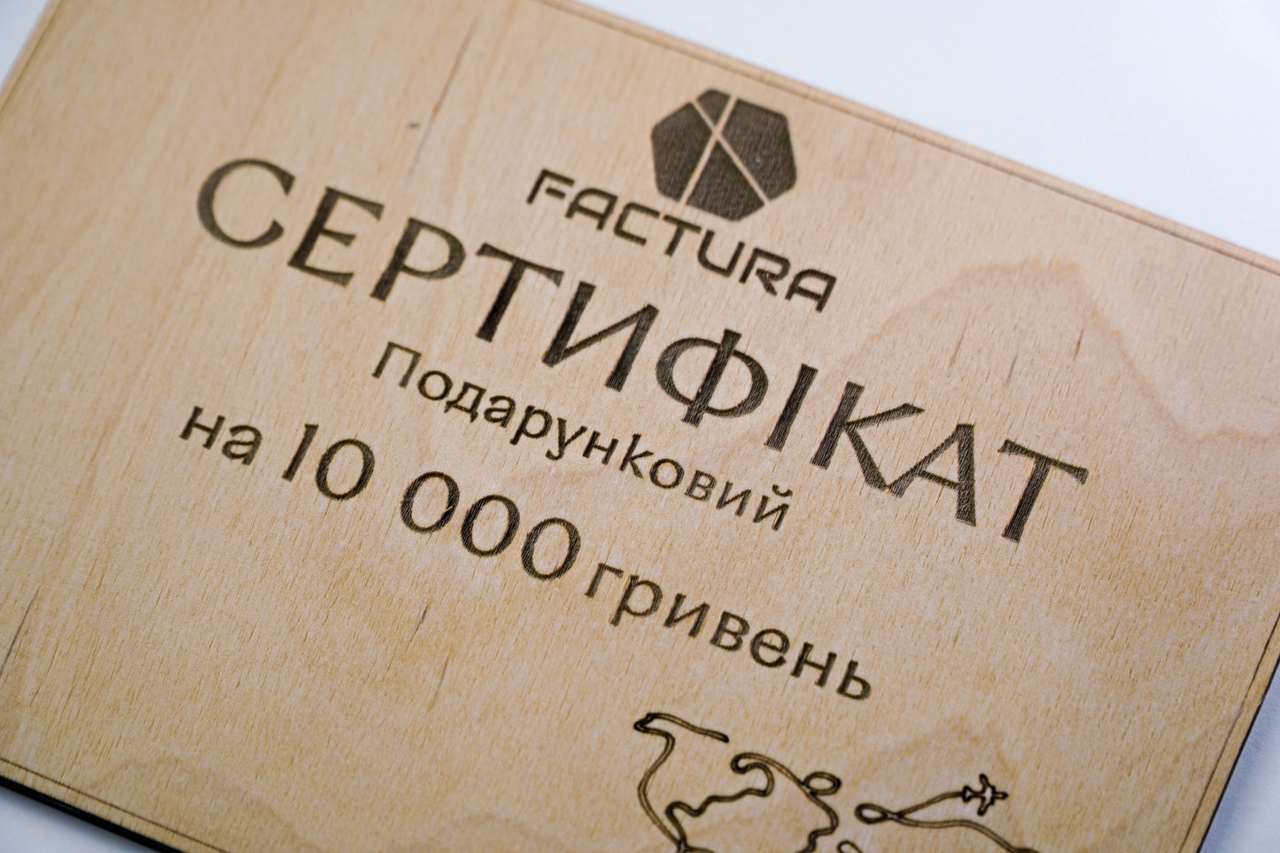 Подарунковий Сертифікат Factura 10 000 грн