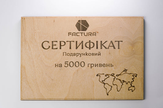 Подарунковий Сертифікат Factura 5000 грн