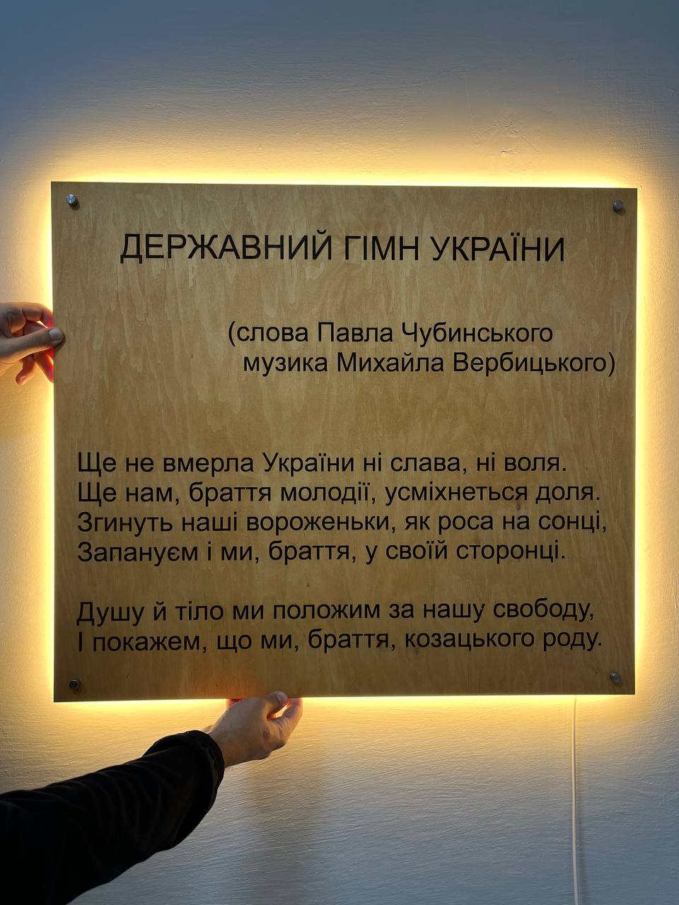 Зображення Гімн України з підсвіткою по контуру